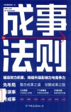 成事法则