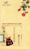 医务工作者健康锦囊