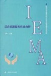 国网江苏盐城供电公司综合能源服务  综合能源服务市场分析 封面