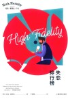失恋排行榜  尼克·霍恩比作品