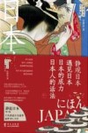 遇见日本