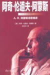 A.R.阿蒙斯诗歌精译