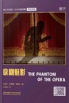 床头灯英语5000词读物  歌剧魅影  英汉对照