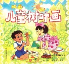 儿童树叶画封面
