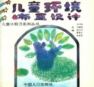 儿童环境布置设计