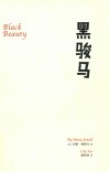 黑骏马