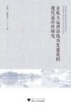 京杭大运河沿线历史建筑的现代适应性研究