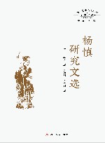 杨慎研究 电子书封面