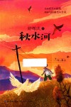 秋水河 电子书封面