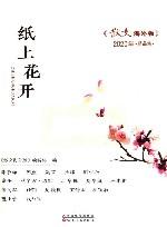 2020年精品集  纸上花开  散文  海外版 封面