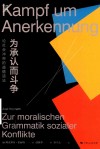 为承认而斗争  论社会冲突的道德语法封面
