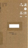 品读与感悟