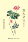 草木来信 电子书封面