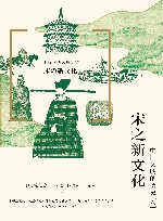 宋之新文化 封面