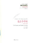 西方传统  经典与解释  论古今学问  坦普尔文集