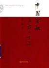 中国金融法治三十年