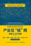 产业互链网  重新定义区块链