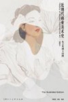 近现代商业美术史  从古里到土山湾封面