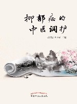 抑郁症的中医调护