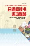 日语阅读书  这本就够