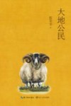 大地公民 电子书封面