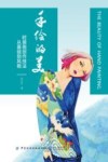 手绘的美  时装画创作技法从基础到风格