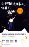 在抑郁这件事上  你并不孤独