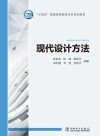 现代设计方法