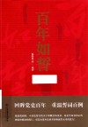 百年如誓 封面