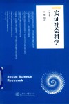 实证社会科学  第8卷