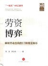 劳资博弈  解除劳动合同的17种常见情形