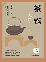 茶馆