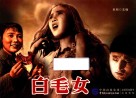 白毛女  第2版