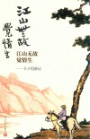 江山无故觉情生 丰子恺游记