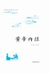 黄帝内经