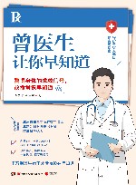 曾医生让你早知道