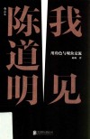 我见陈道明 电子书封面