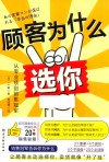 顾客为什么选你