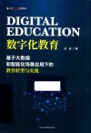数字化教育