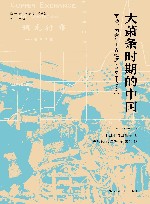 大萧条时期的中国  市场、国家与世界经济  1929-1937