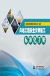 风电工程安全文明施工标准化手册