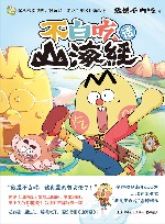 不白吃话山海经 3 电子书封面