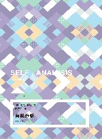 自我分析  Loft