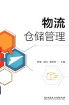 物流仓储管理封面