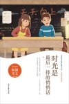 时光是最后一排的悄悄话