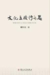 文化立校行与思