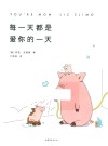 每一天都是爱你的一天