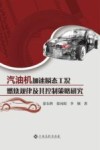 汽油机加速瞬态工况燃烧规律及其控制策略研究