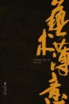 艺术薄意