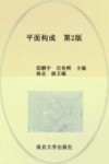 平面构成
